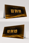 金色签到处桌卡台卡