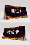 黑金大气席位卡桌卡