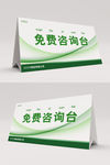 绿色免费咨询台桌卡桌签