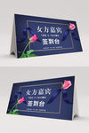 婚礼嘉宾签到台桌卡