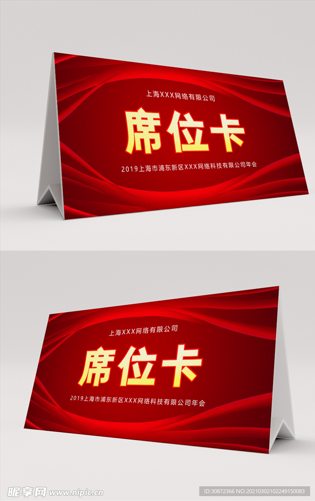 红色座位卡桌卡桌签