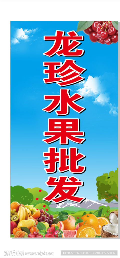 水果批发