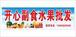 水果副食店