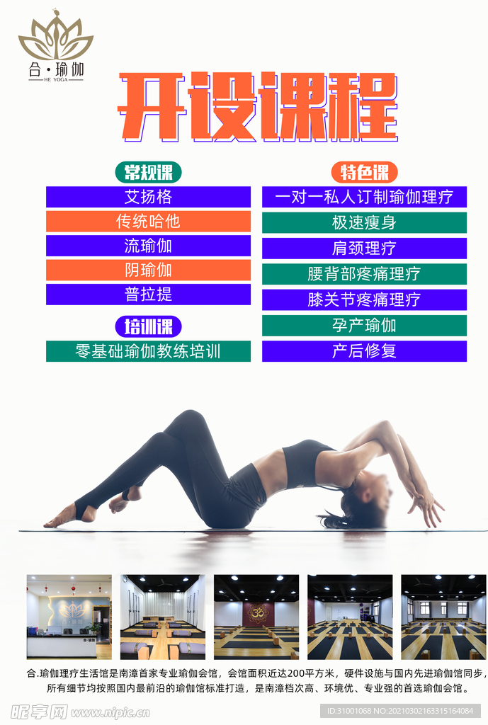 瑜伽