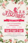 三八妇女节