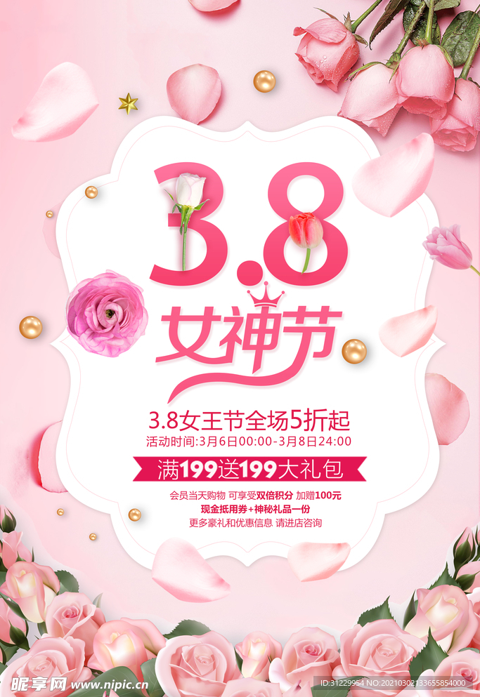 三八妇女节
