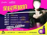 全民来砍价