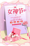 三八女神节
