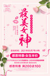 三八女神节
