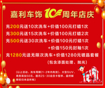 汽车饰品周年庆