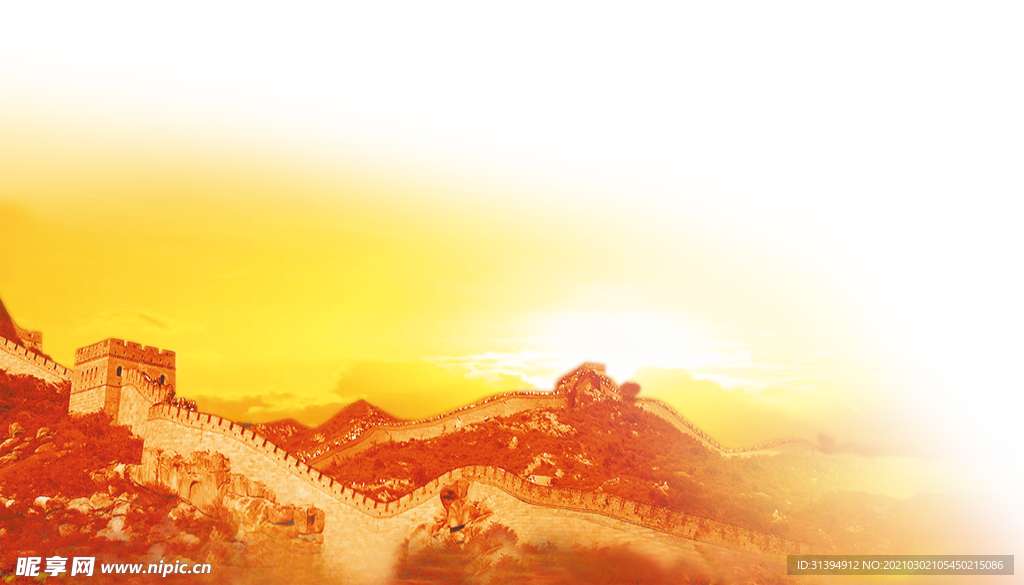 长城