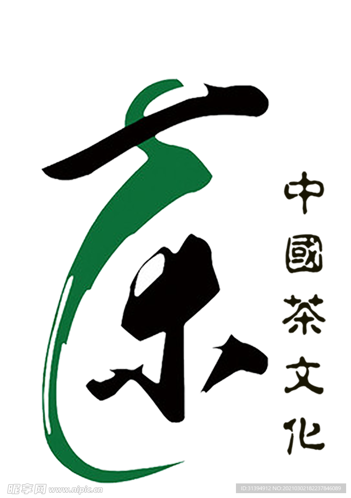 春茶