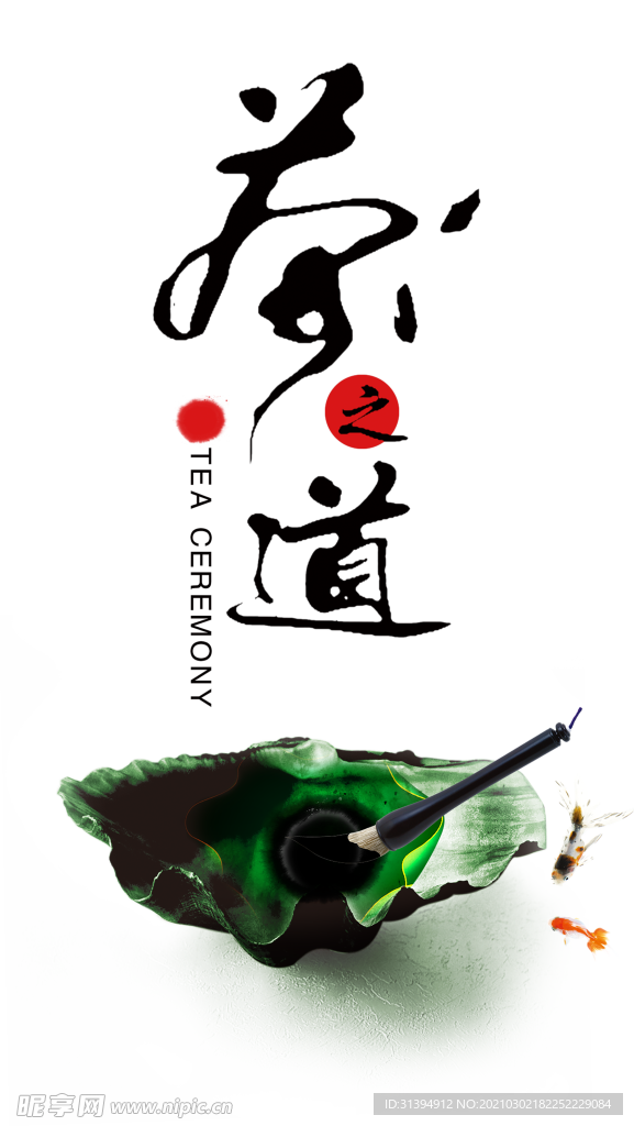 春茶