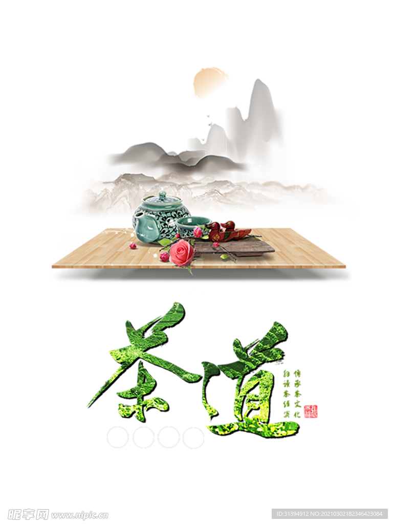 春茶