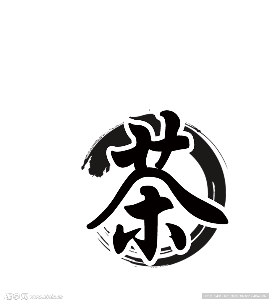 春茶