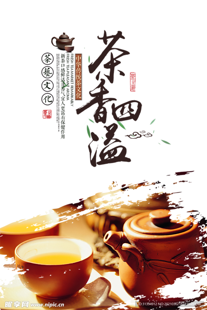 春茶