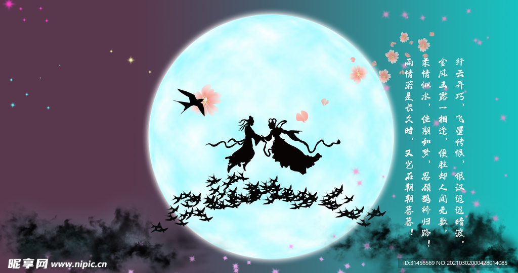 七夕情人节
