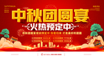 中秋团圆宴