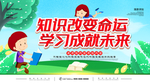 知识改变命运