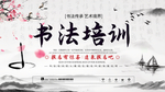 书法培训