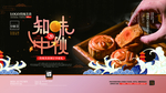 中秋月饼