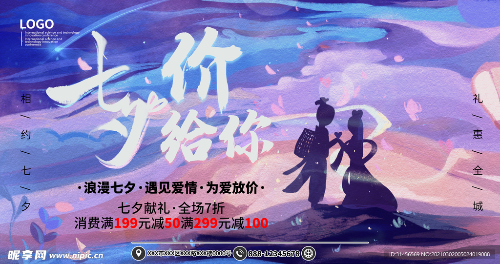 七夕放价