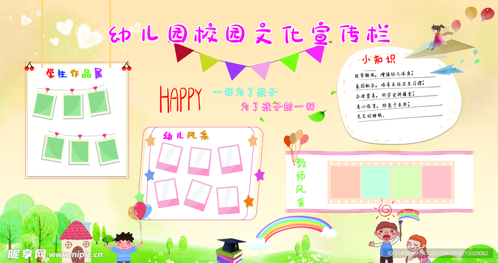 幼儿园文化宣传栏