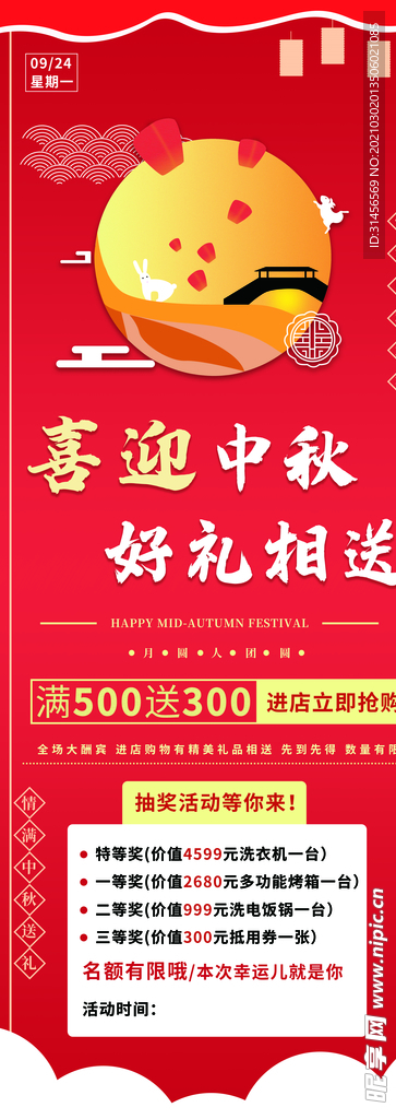 喜迎中秋