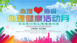 心理协会