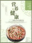 营养健康