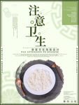 注意卫生