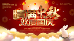 情满中秋