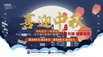 喜迎中秋