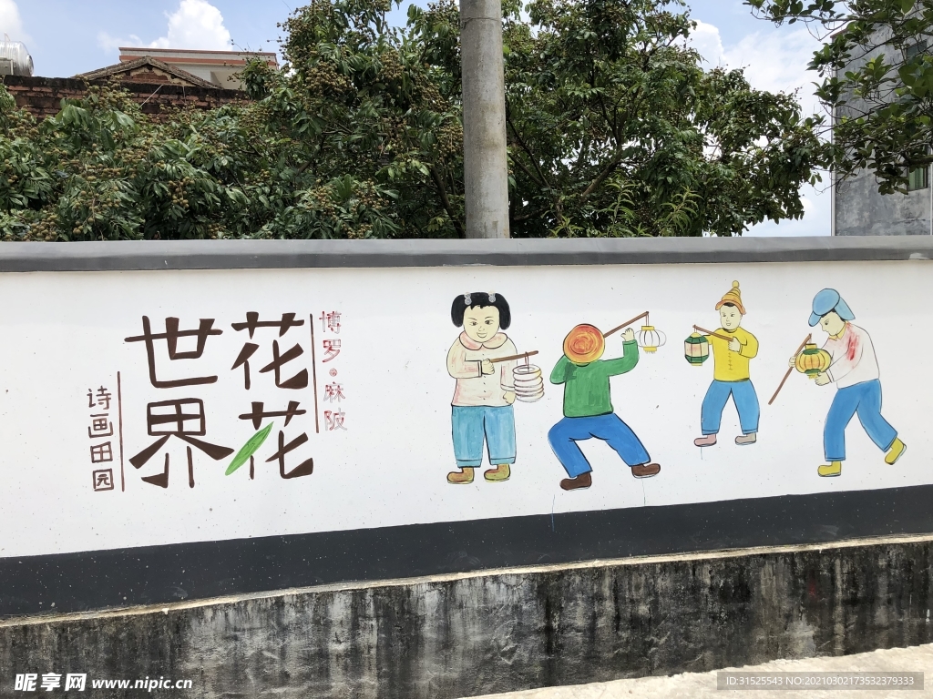墙绘