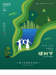 剪纸风摄影图植树节海报