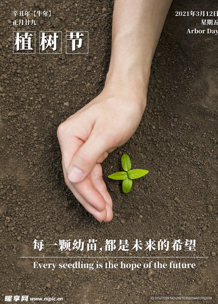 植树节海报
