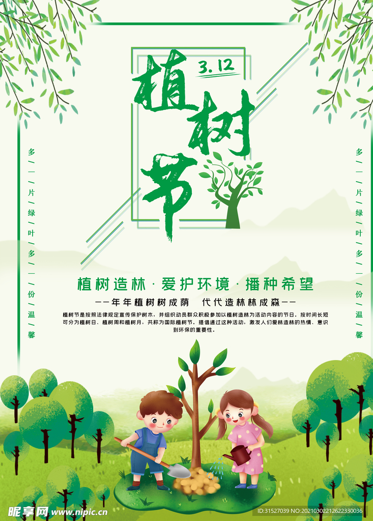 扁平手绘卡通植树节海报图片