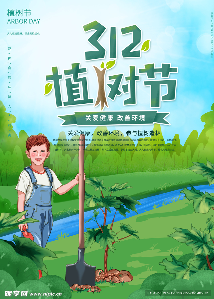 植树节海报