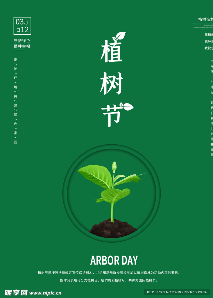 简约植树节海报