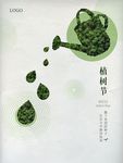 创意简约植树节海报