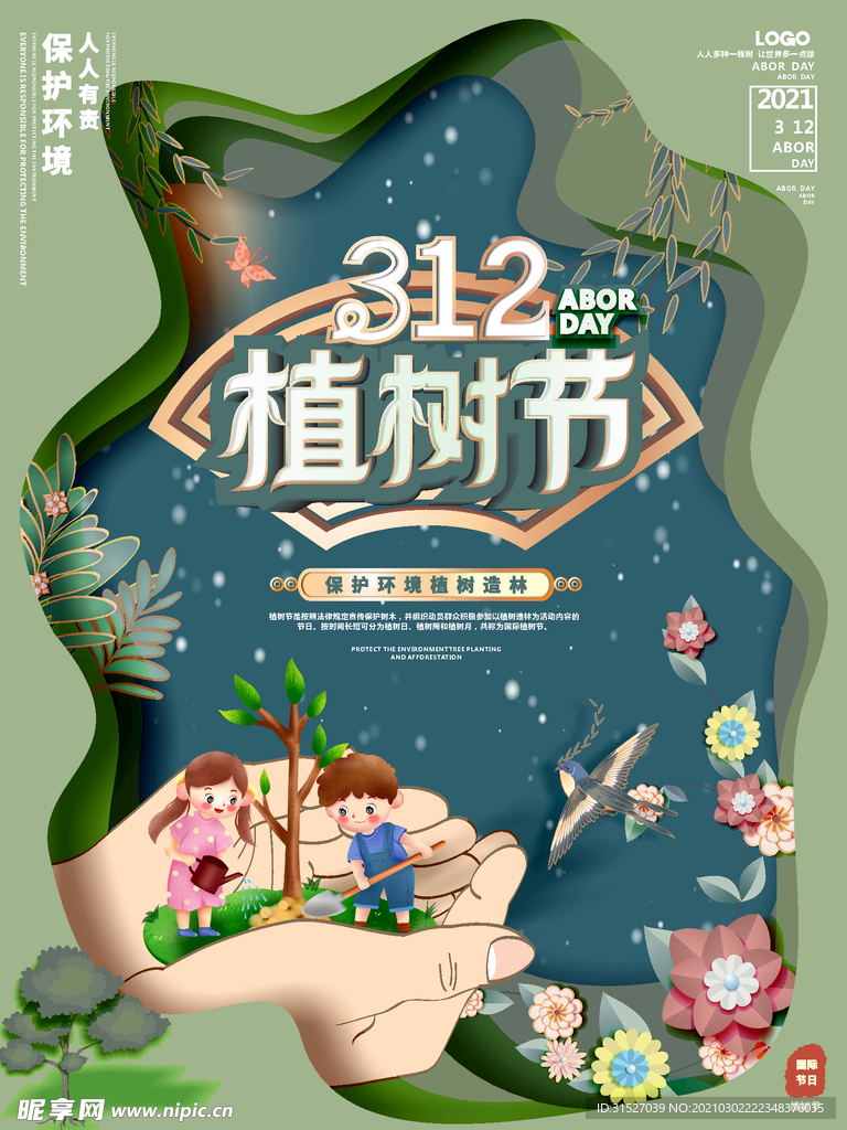 简约创意植树节公益宣传海报