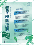 绿色春季校园招聘海报