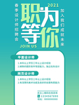 绿色简约招聘海报