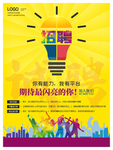 黄色创意招聘海报