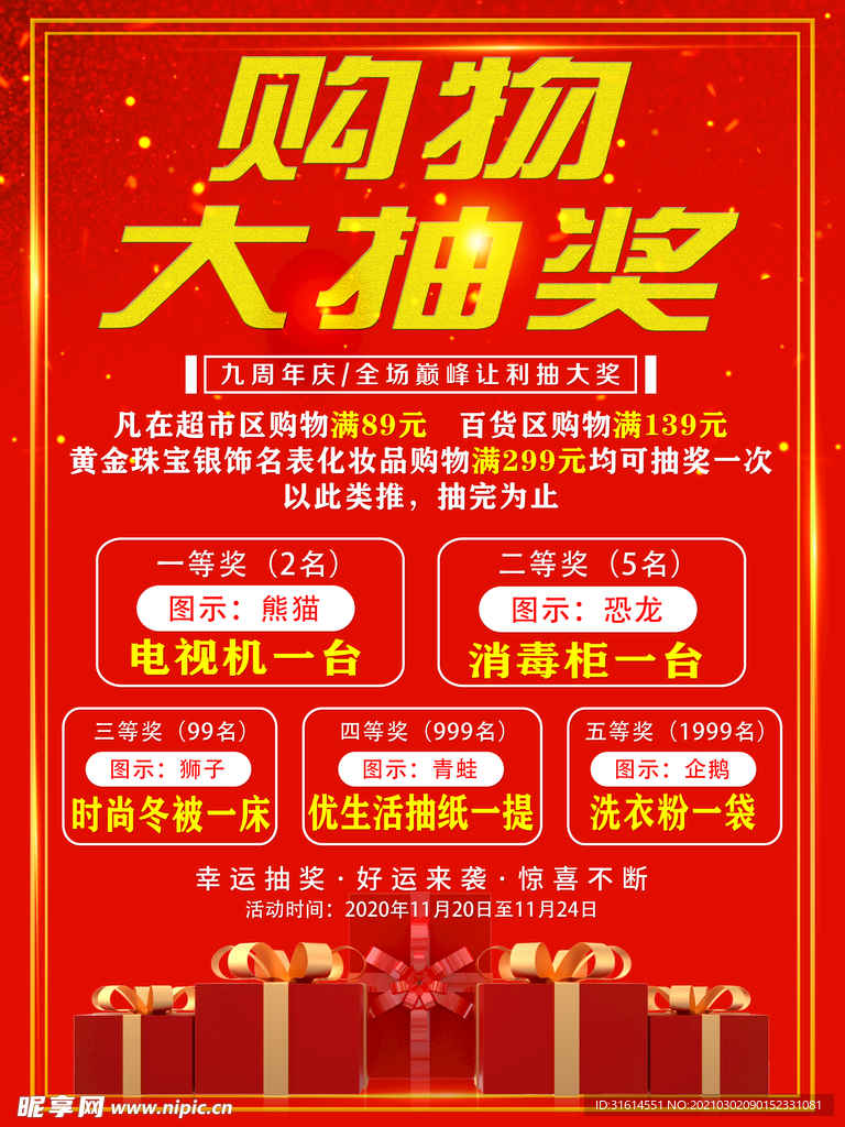 抽奖奖品
