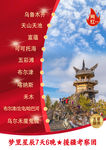 旅游海报