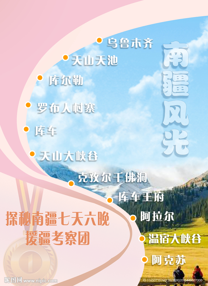 旅游海报