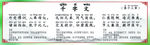 千字文