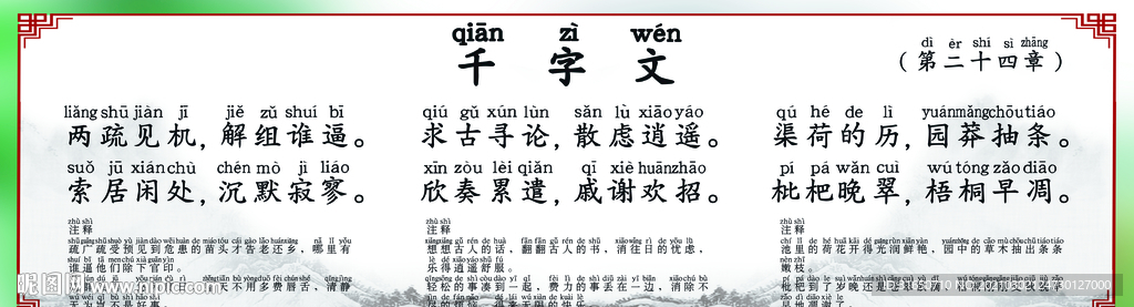 千字文