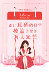 三八妇女节